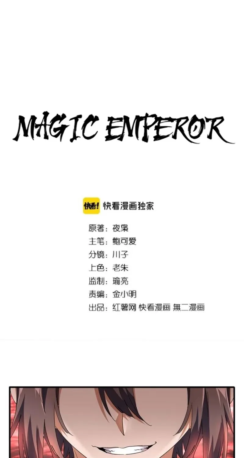 Read Magic Emperor chapter 99 image 1 on Lezhin