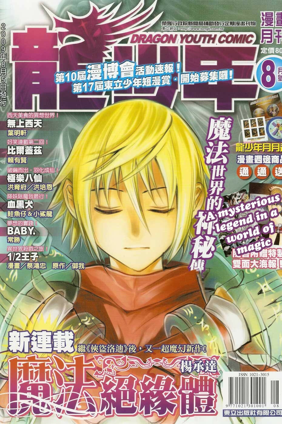 Read Magic Insulator chapter 1 image 1 on Lezhin