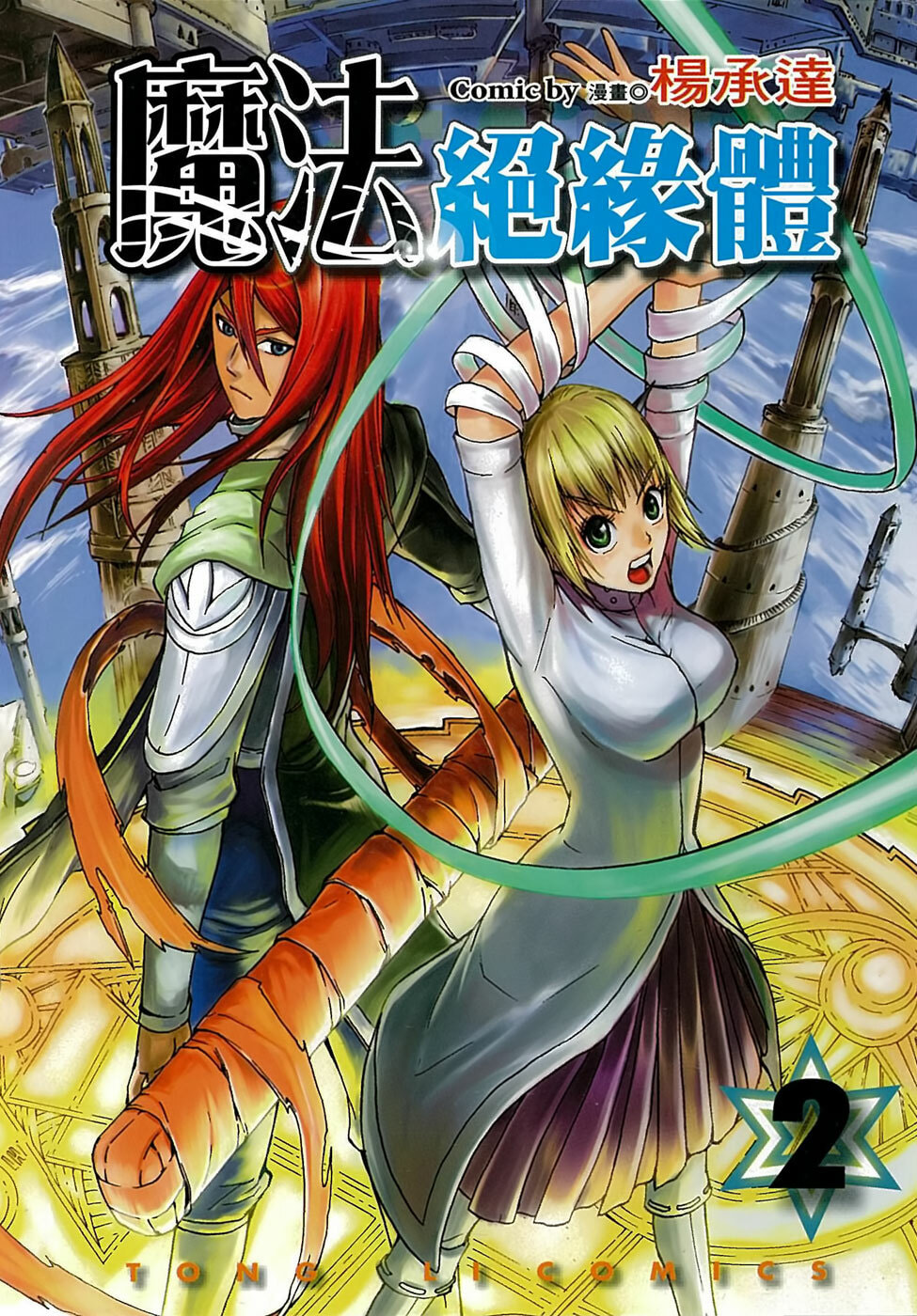 Read Magic Insulator chapter 6 image 2 on Lezhin