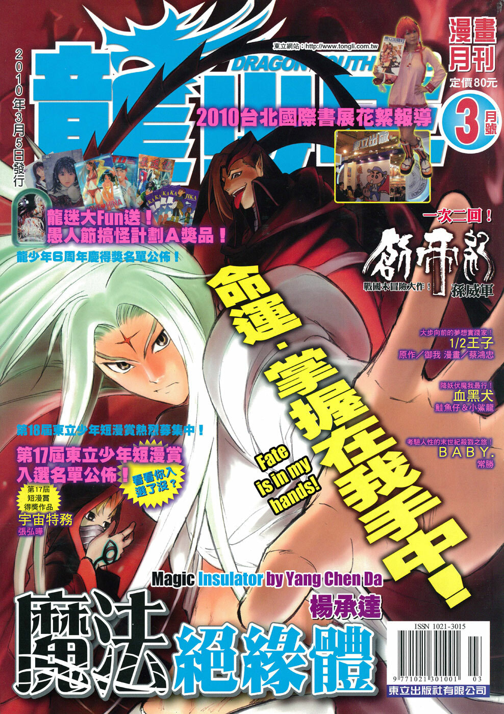 Read Magic Insulator chapter 8 image 2 on Lezhin