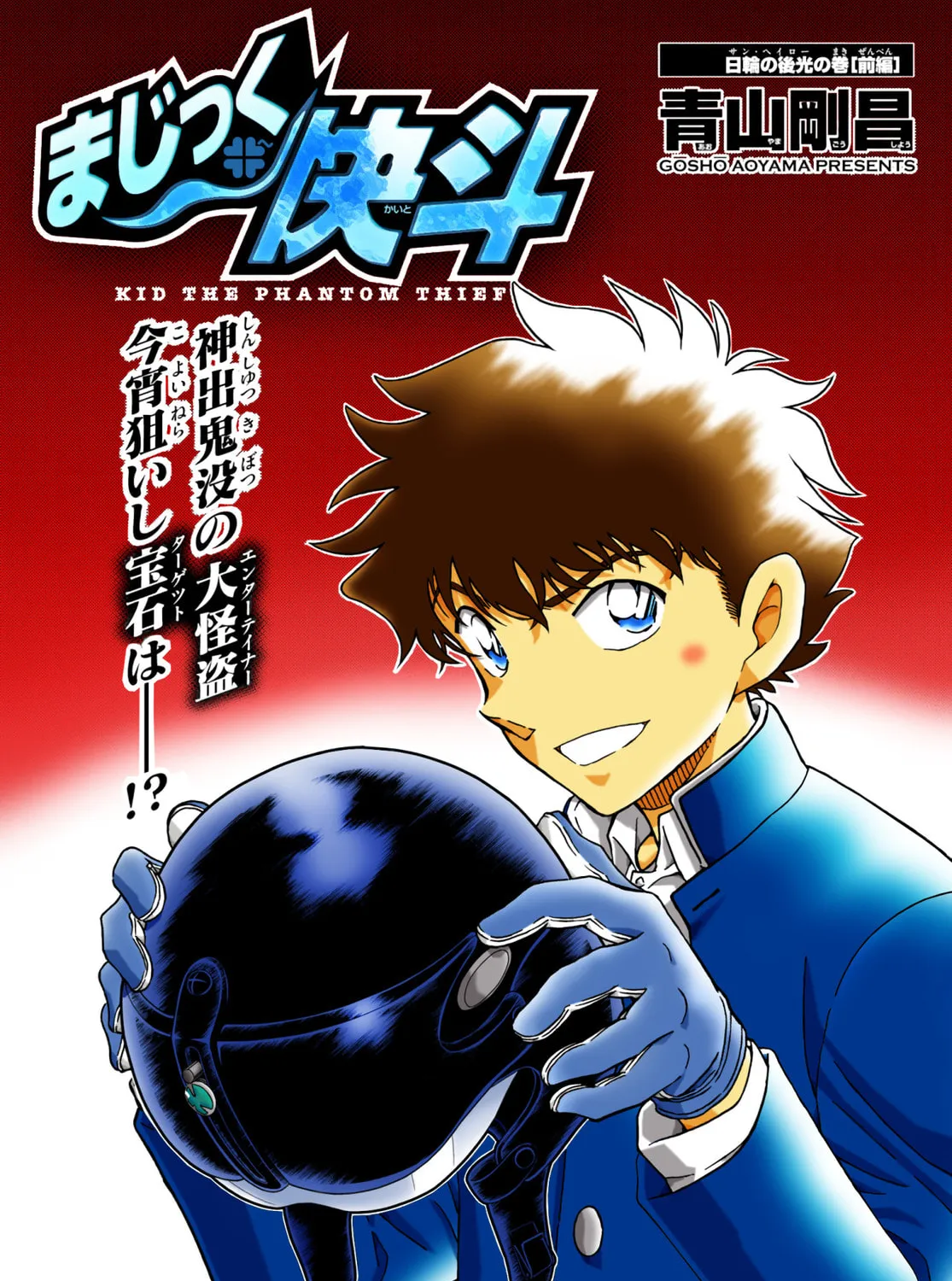 Read Magic Kaito chapter 34 image 1 on Lezhin