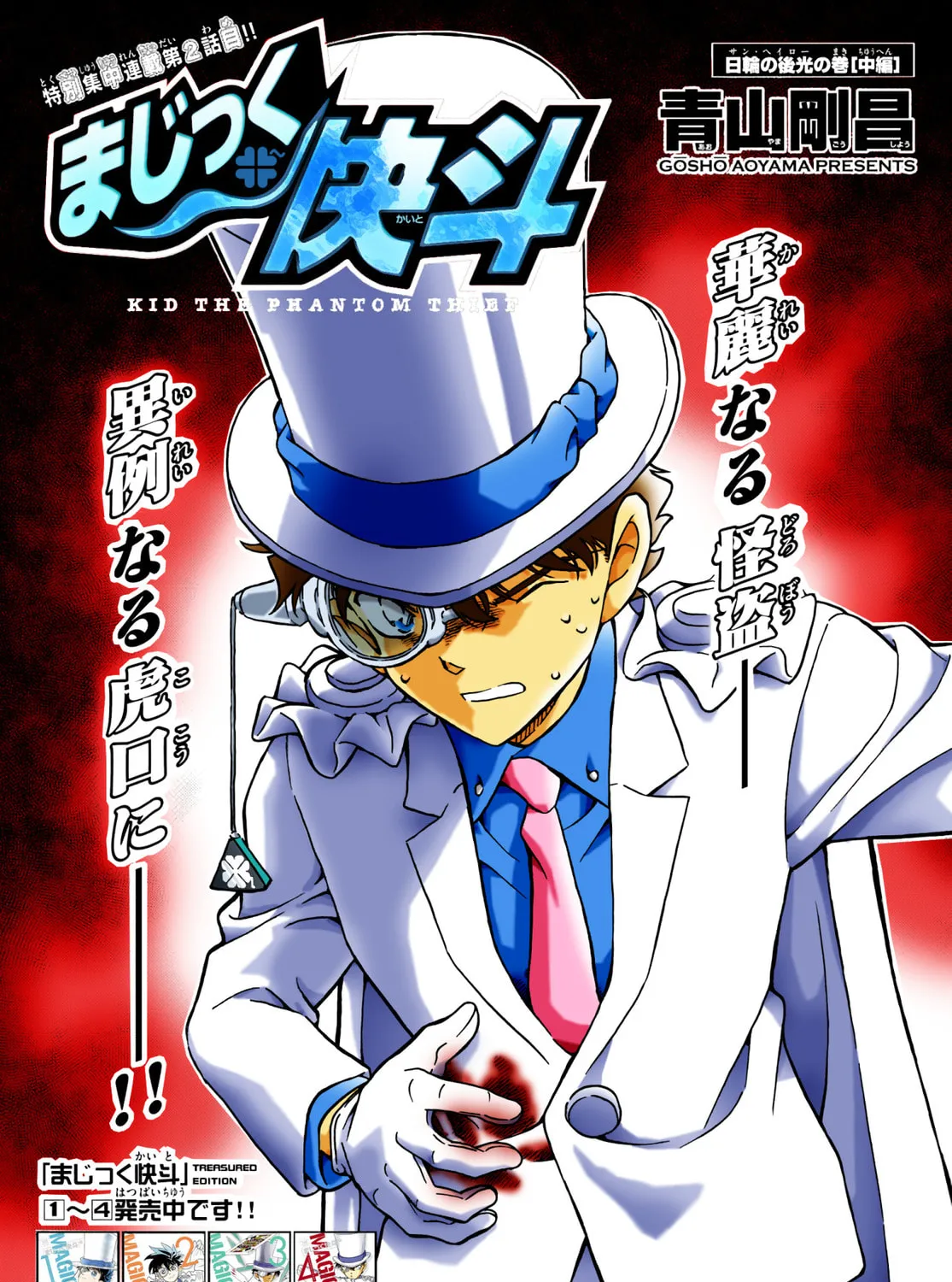 Read Magic Kaito chapter 35 image 1 on Lezhin