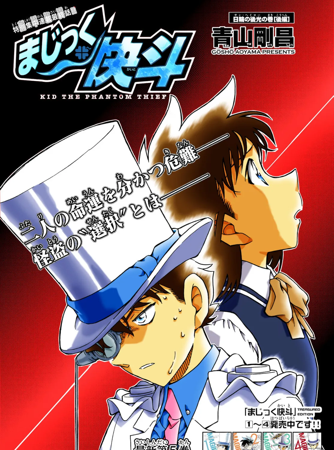 Read Magic Kaito chapter 36 image 1 on Lezhin