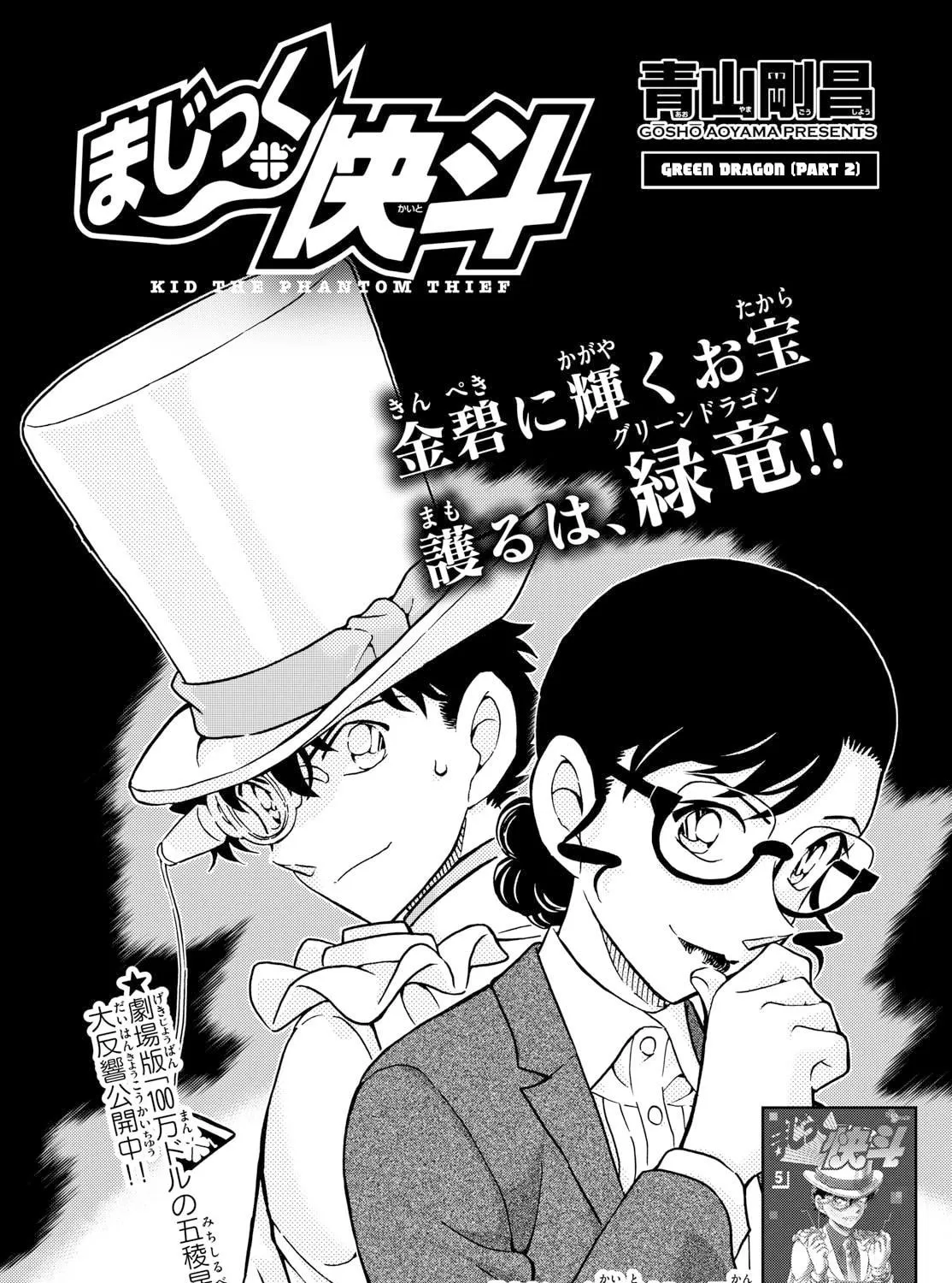 Read Magic Kaito chapter 38 image 2 on Lezhin