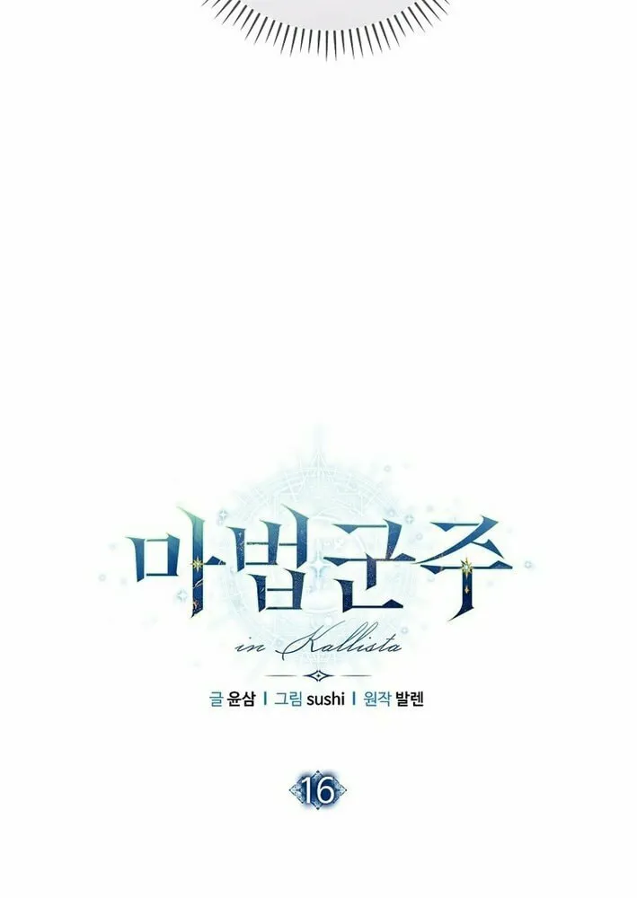 Read Magic Lord chapter 16 image 6 on Lezhin
