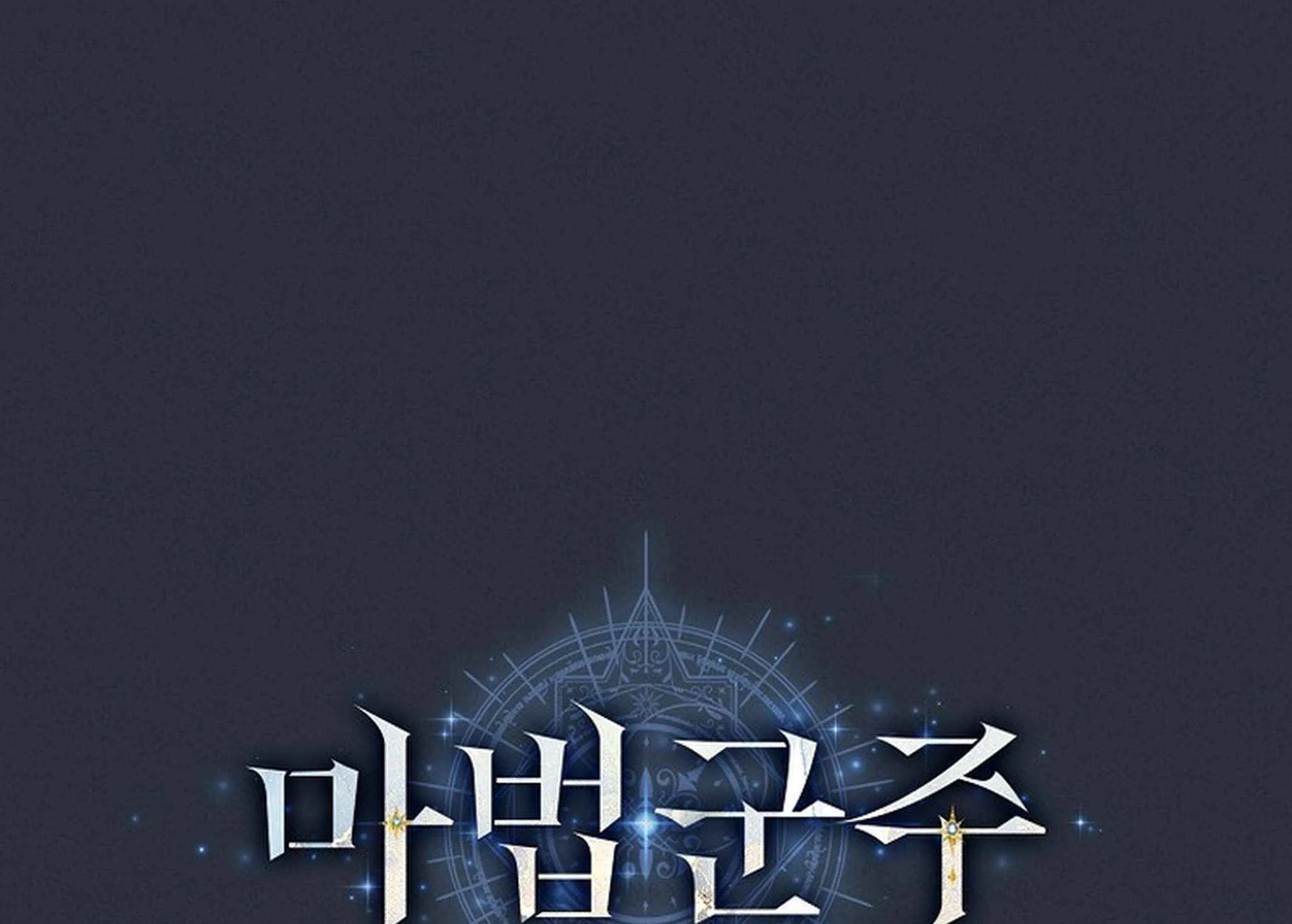 Read Magic Lord chapter 24 image 260 on Lezhin