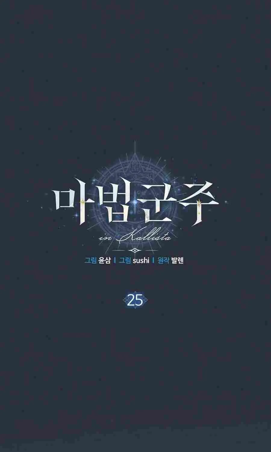 Read Magic Lord chapter 25 image 16 on Lezhin