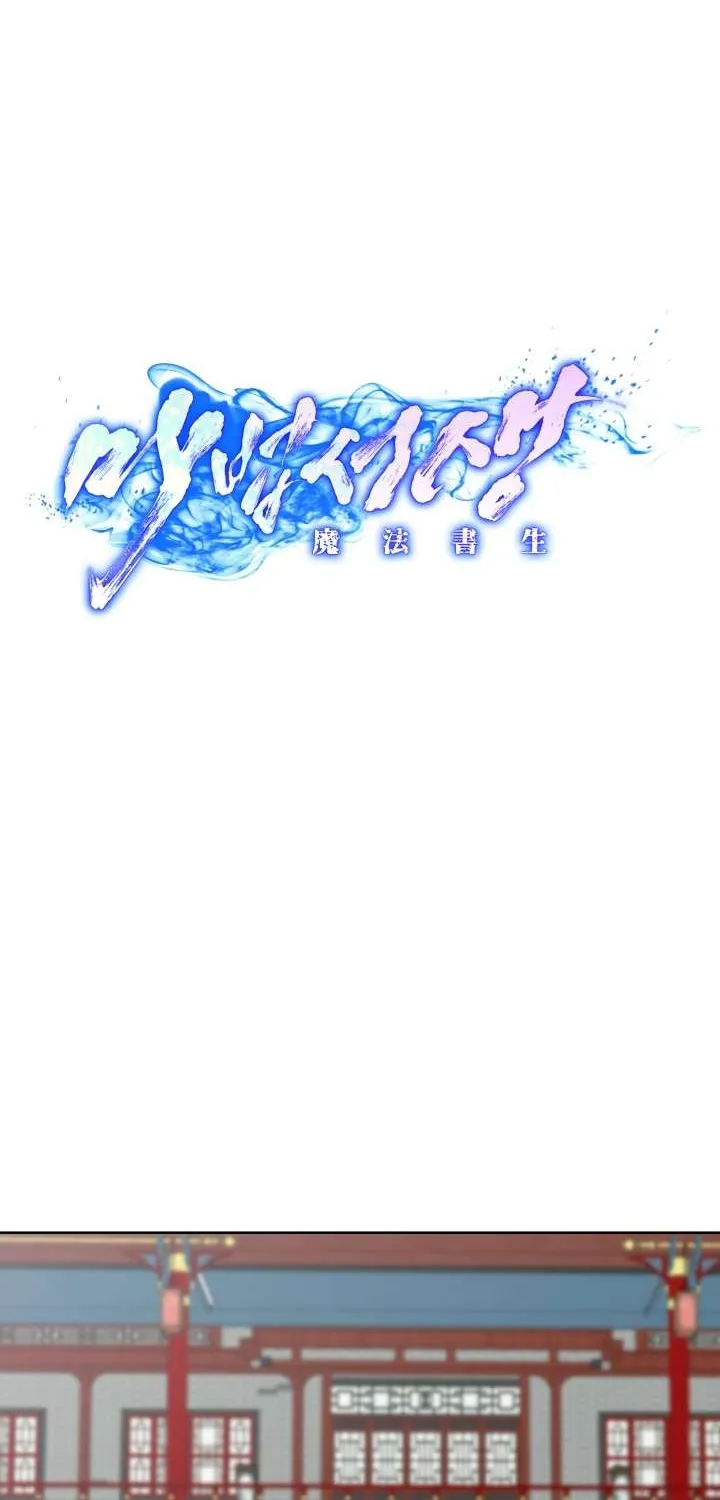 Read Magic Scholar chapter 23 image 26 on Lezhin