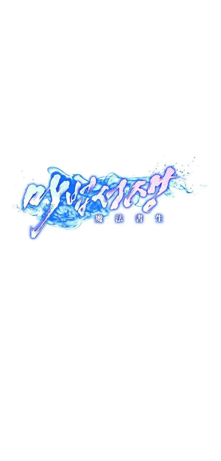 Read Magic Scholar chapter 24 image 15 on Lezhin