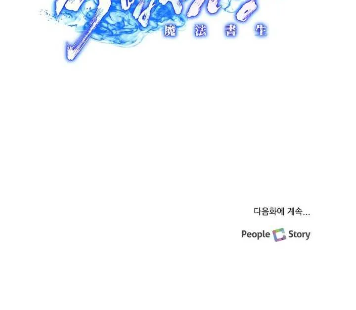 Read Magic Scholar chapter 3 image 61 on Lezhin