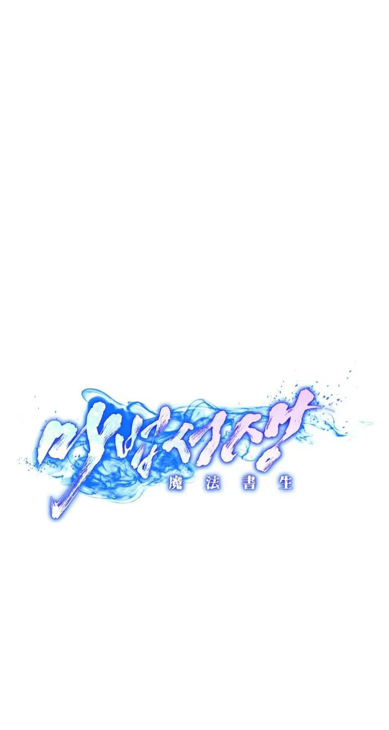 Read Magic Scholar chapter 34 image 48 on Lezhin