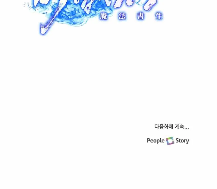 Read Magic Scholar chapter 4 image 67 on Lezhin