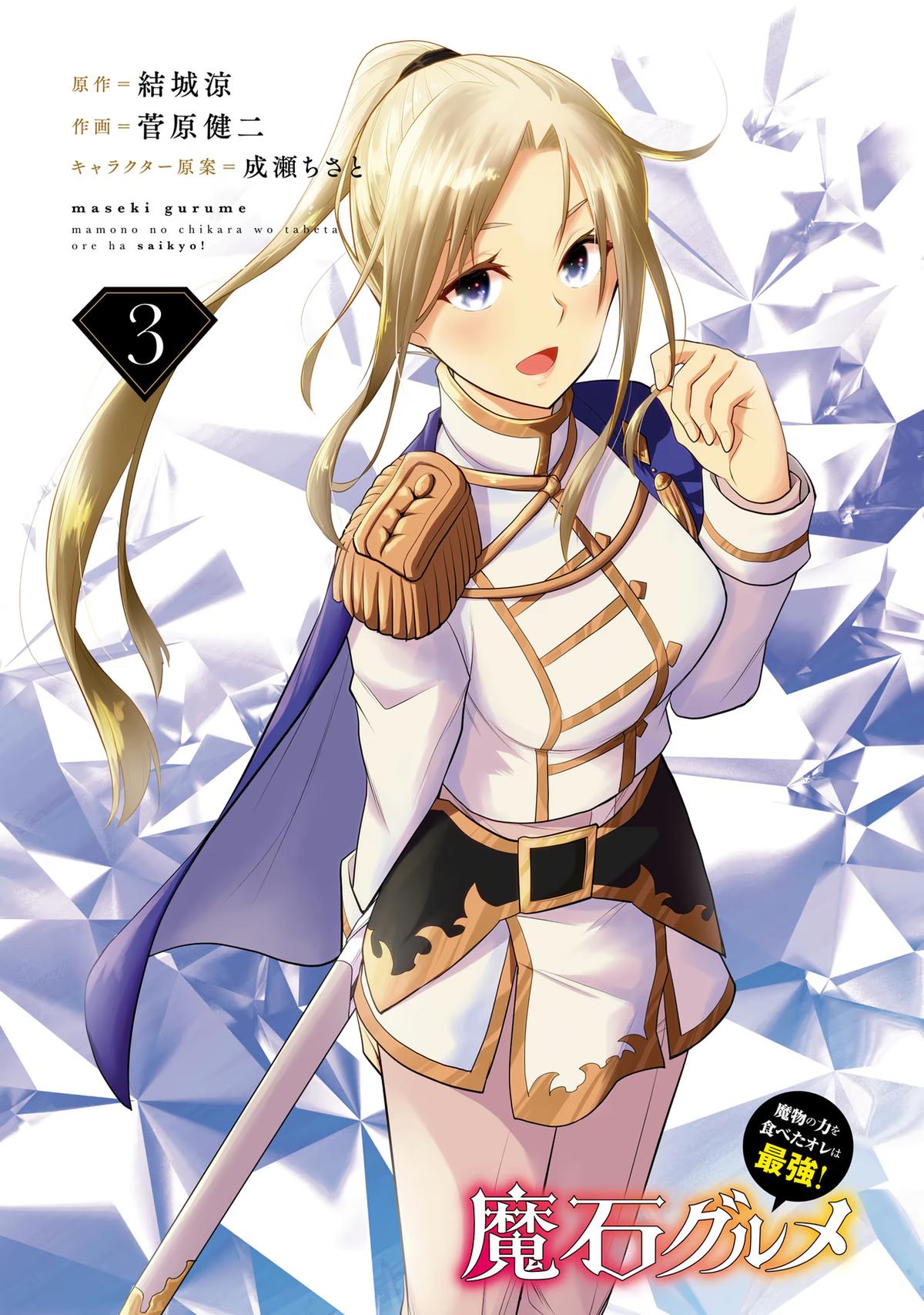 Read Magic Stone Gourmet chapter 12 image 1 on Lezhin