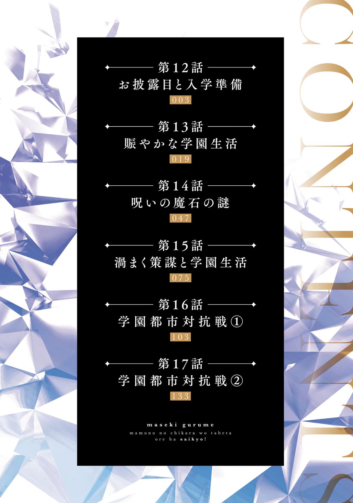 Read Magic Stone Gourmet chapter 12 image 2 on Lezhin