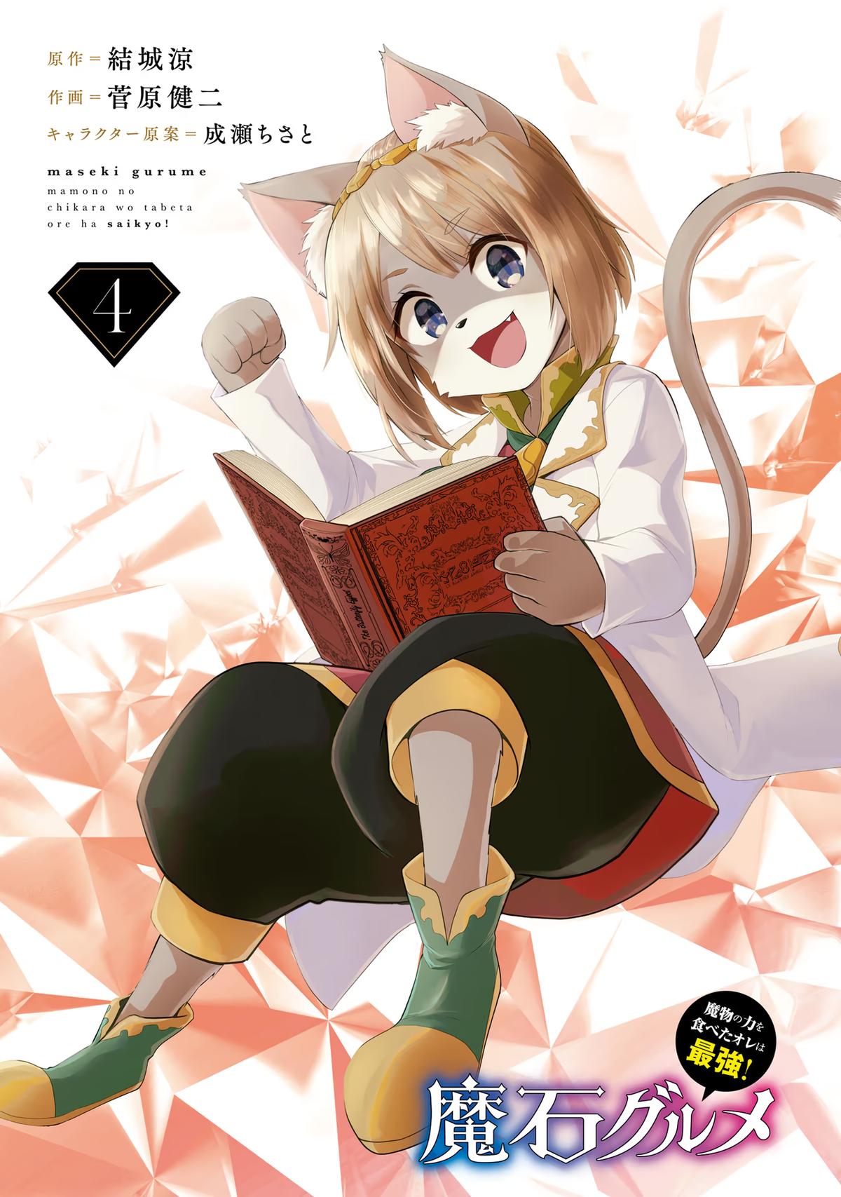 Read Magic Stone Gourmet chapter 18 image 1 on Lezhin