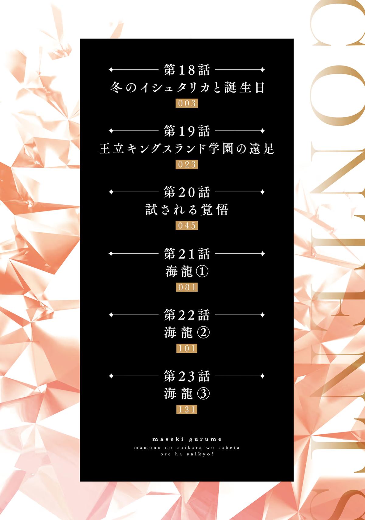 Read Magic Stone Gourmet chapter 18 image 2 on Lezhin