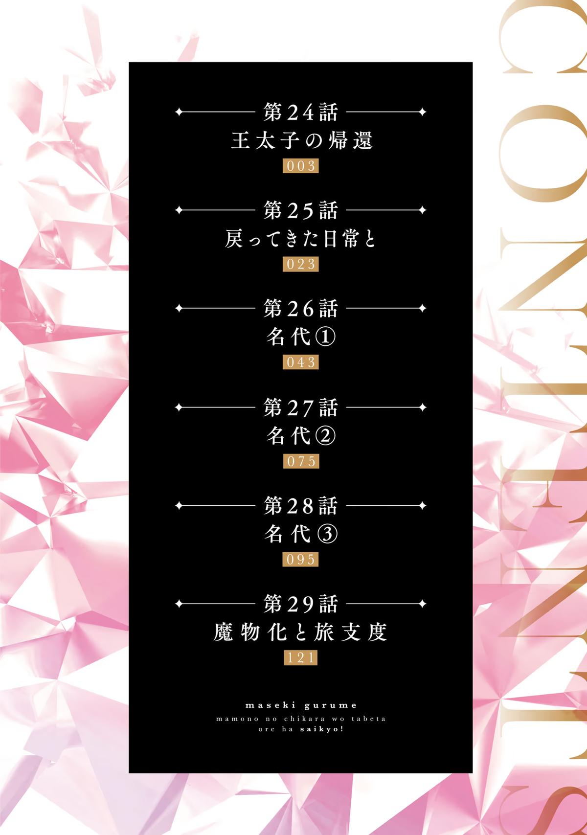 Read Magic Stone Gourmet chapter 24 image 2 on Lezhin