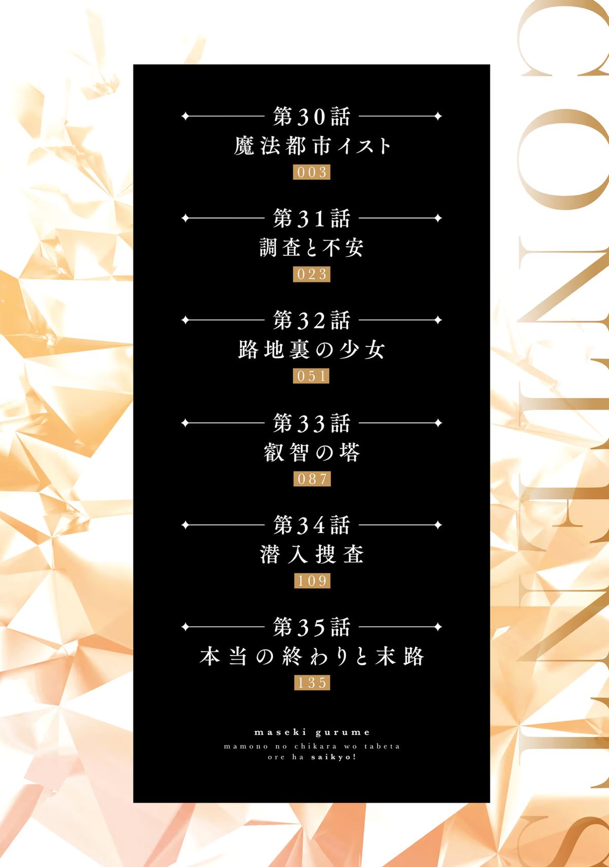 Read Magic Stone Gourmet chapter 30 image 2 on Lezhin