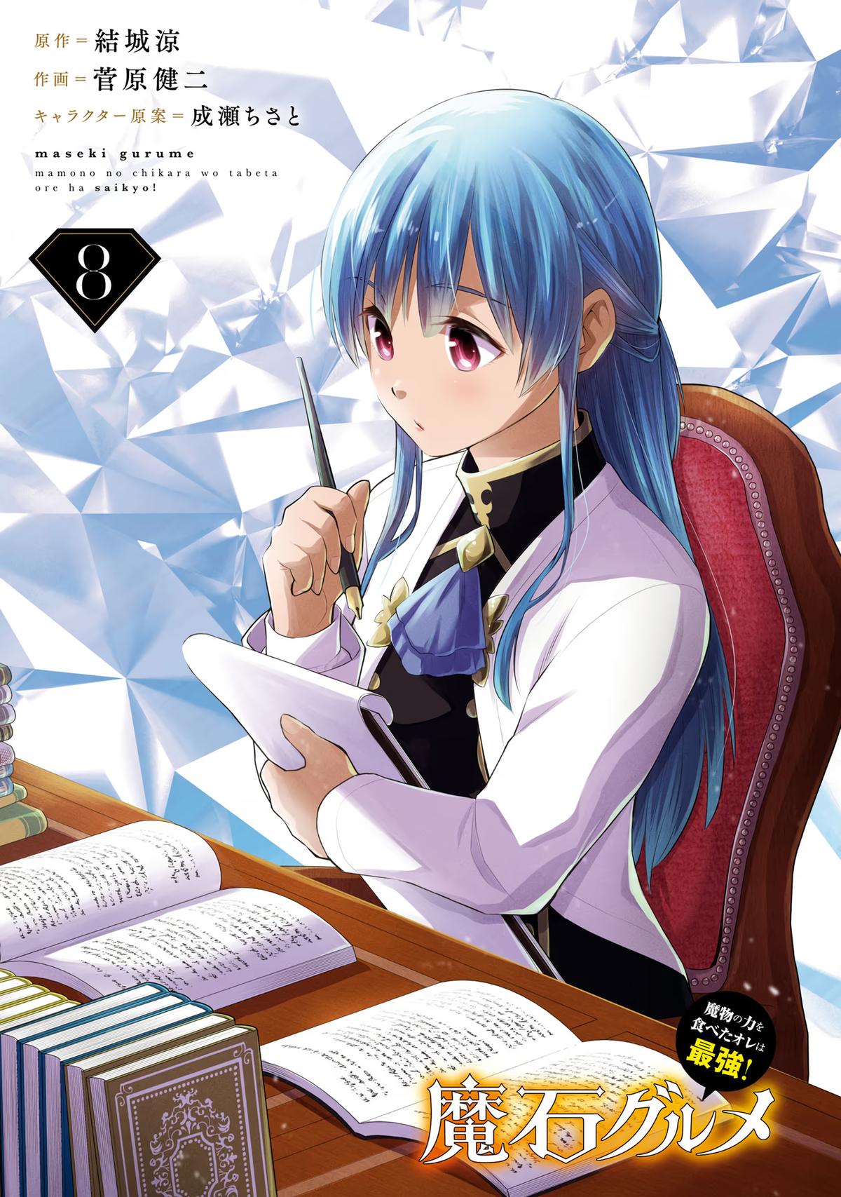 Read Magic Stone Gourmet chapter 41 image 1 on Lezhin
