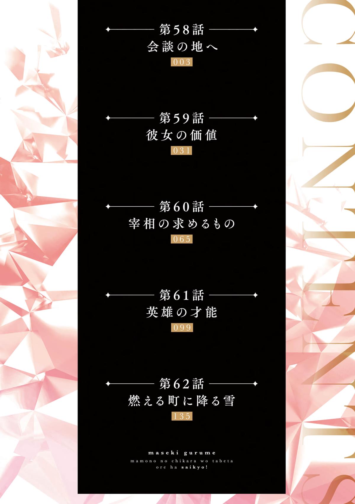 Read Magic Stone Gourmet chapter 58 image 2 on Lezhin