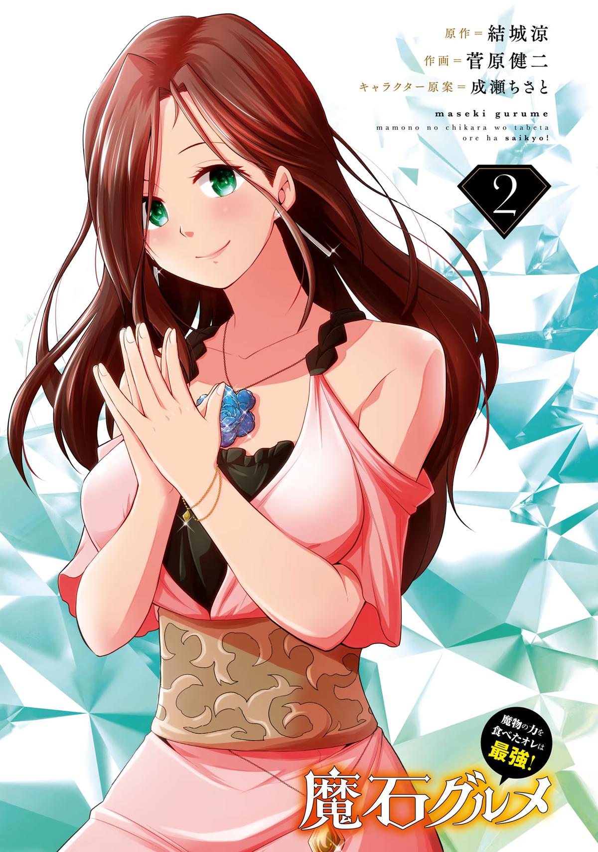 Read Magic Stone Gourmet chapter 6 image 1 on Lezhin