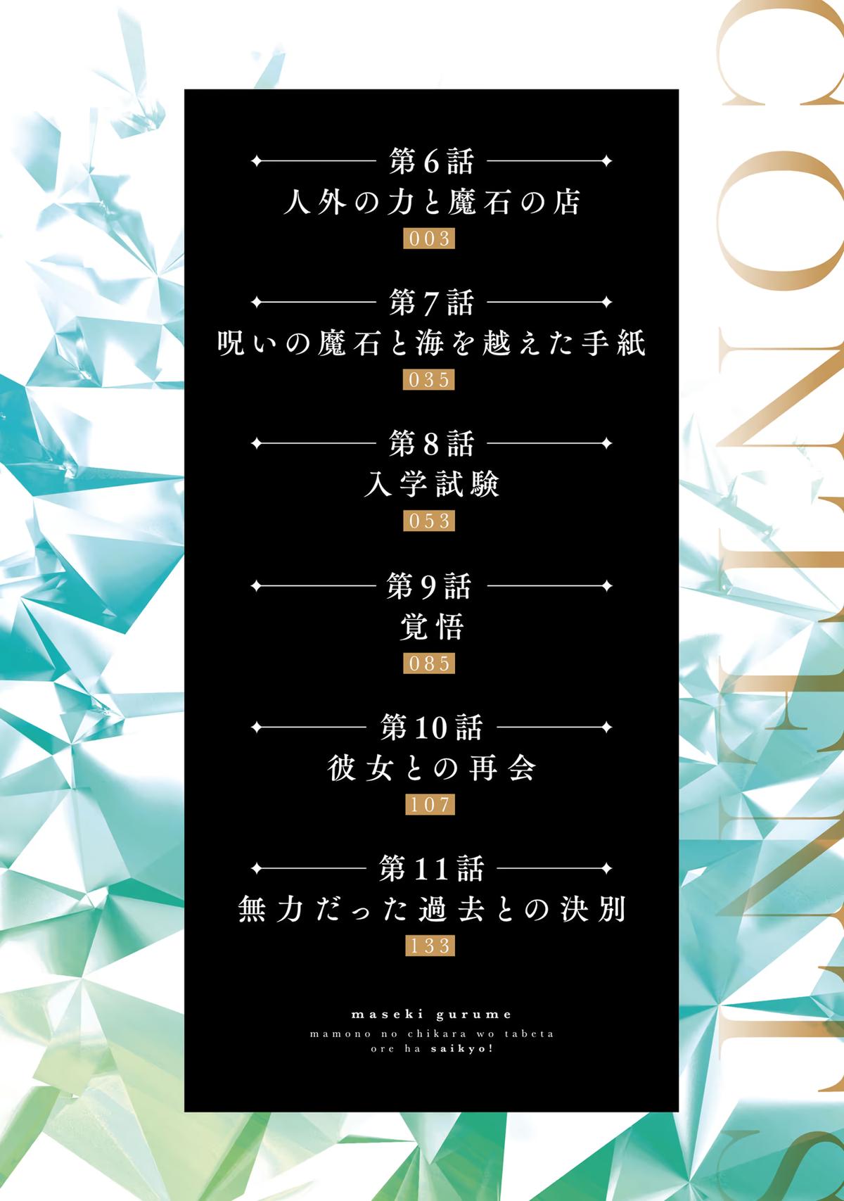 Read Magic Stone Gourmet chapter 6 image 2 on Lezhin