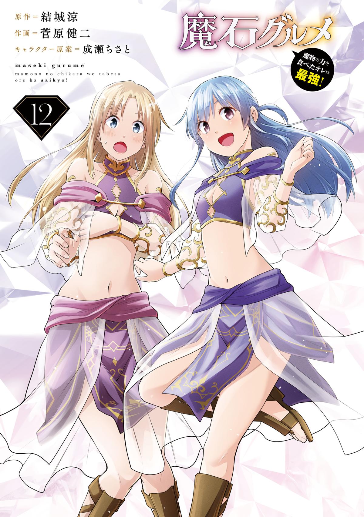 Read Magic Stone Gourmet chapter 63 image 1 on Lezhin