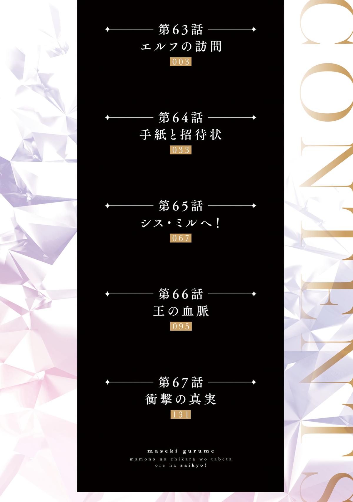 Read Magic Stone Gourmet chapter 63 image 2 on Lezhin