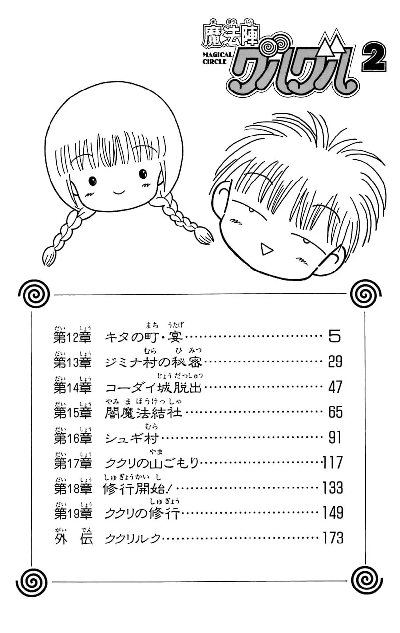 Read Magical Circle Guru Guru chapter 12 image 3 on Lezhin