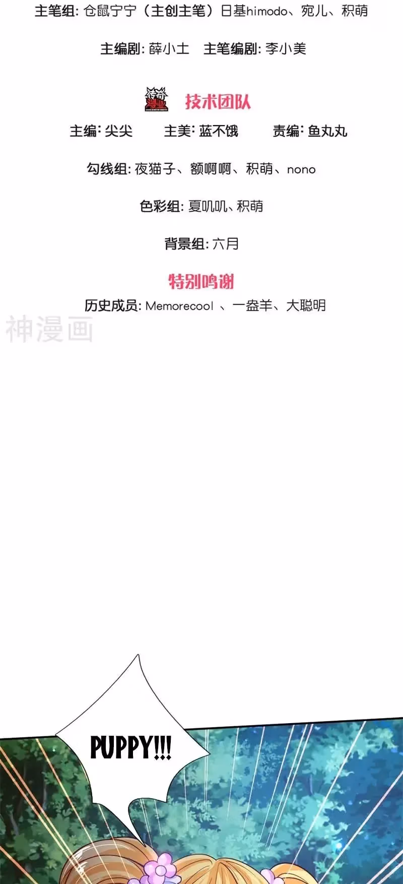 Read Magical Mate chapter 207 image 1 on Lezhin