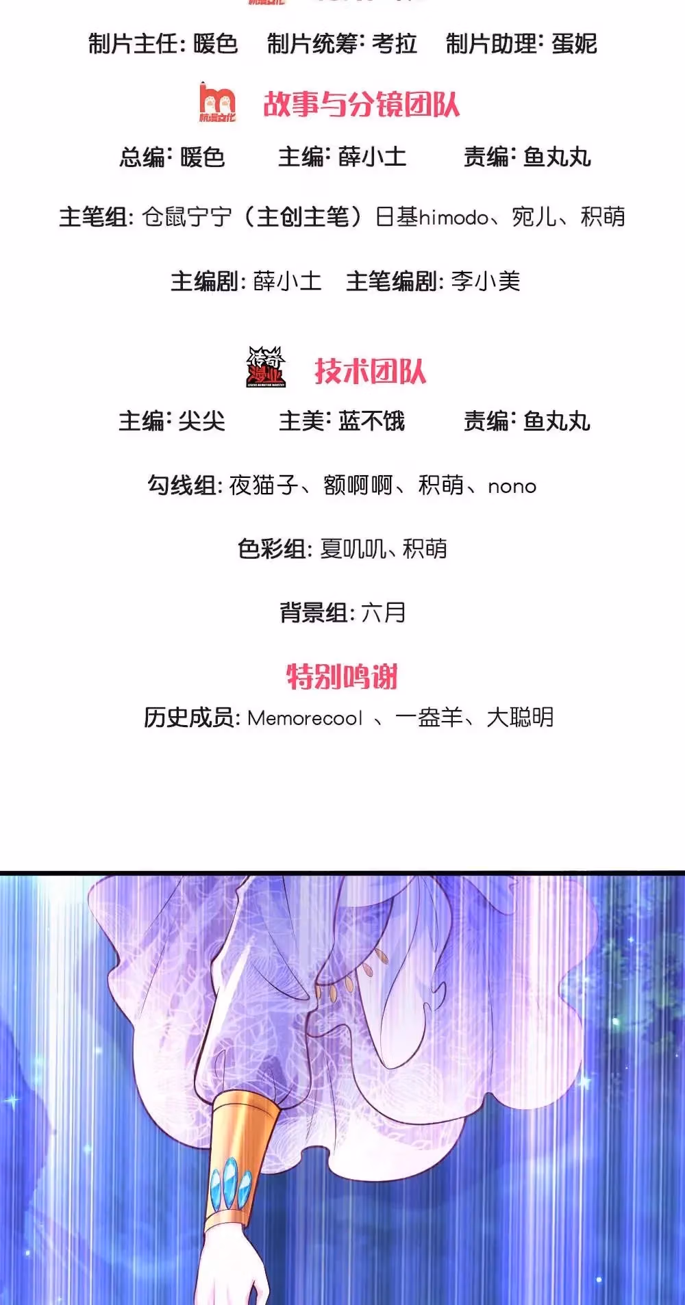 Read Magical Mate chapter 210 image 1 on Lezhin
