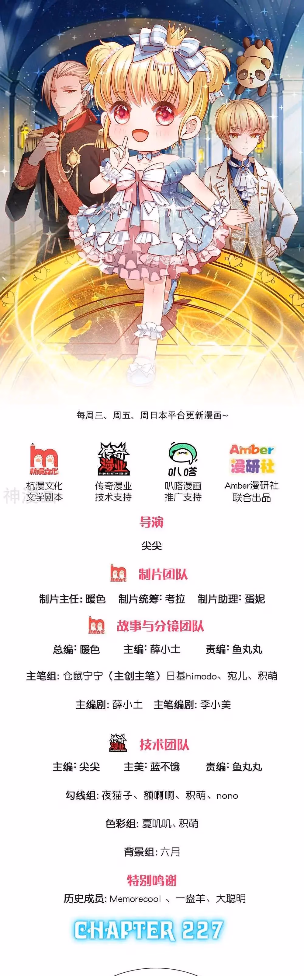 Read Magical Mate chapter 227 image 0 on Lezhin