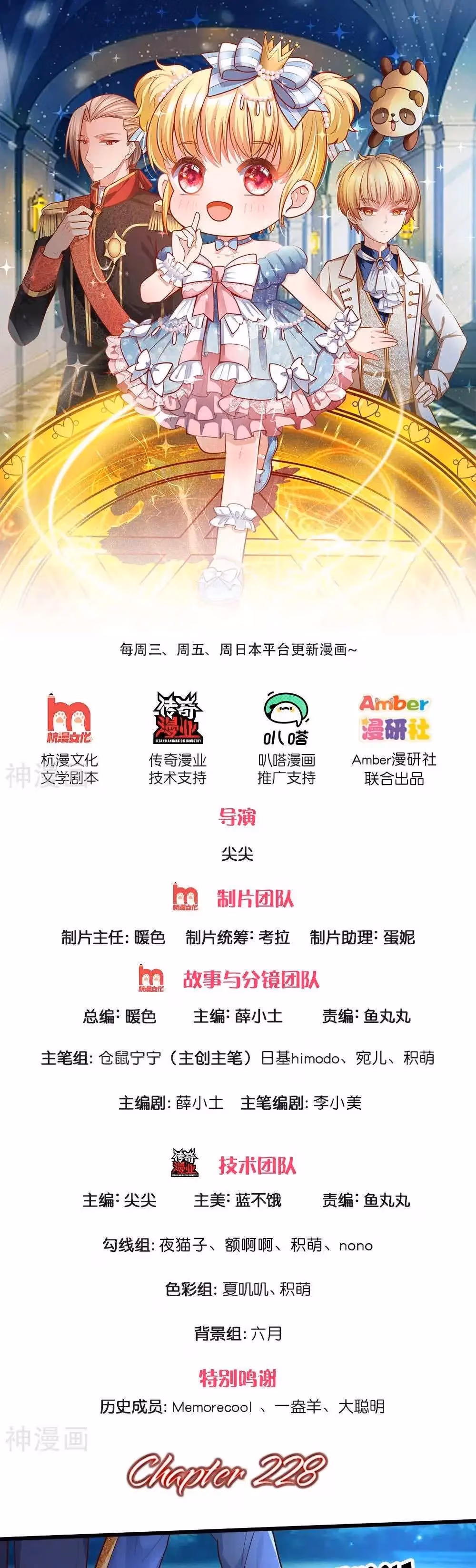 Read Magical Mate chapter 228 image 0 on Lezhin