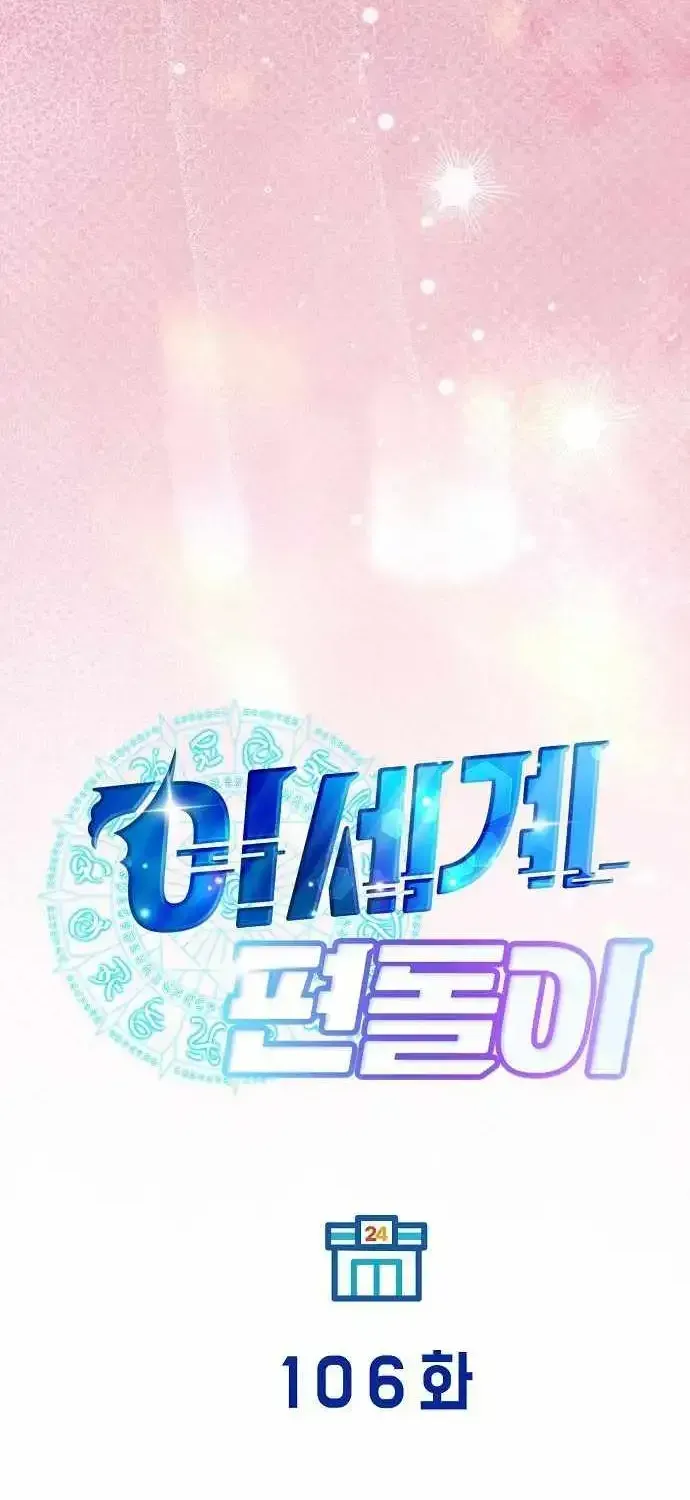 Read Magical Realm Shopkeeper chapter 106 image 28 on Lezhin