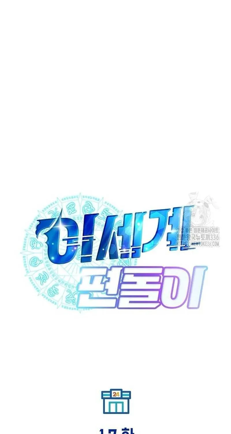 Read Magical Realm Shopkeeper chapter 17 image 51 on Lezhin
