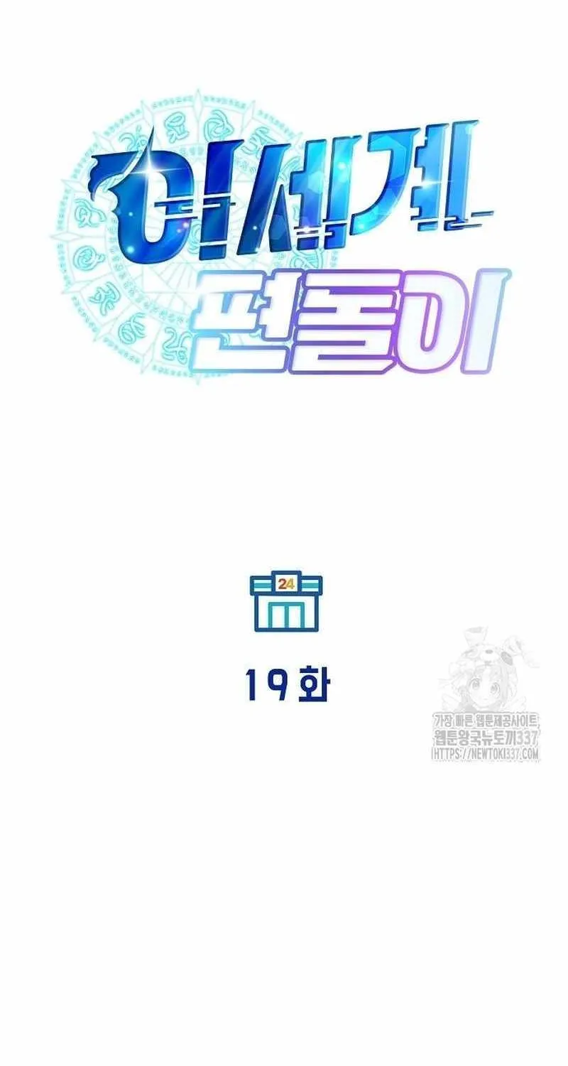 Read Magical Realm Shopkeeper chapter 19 image 23 on Lezhin