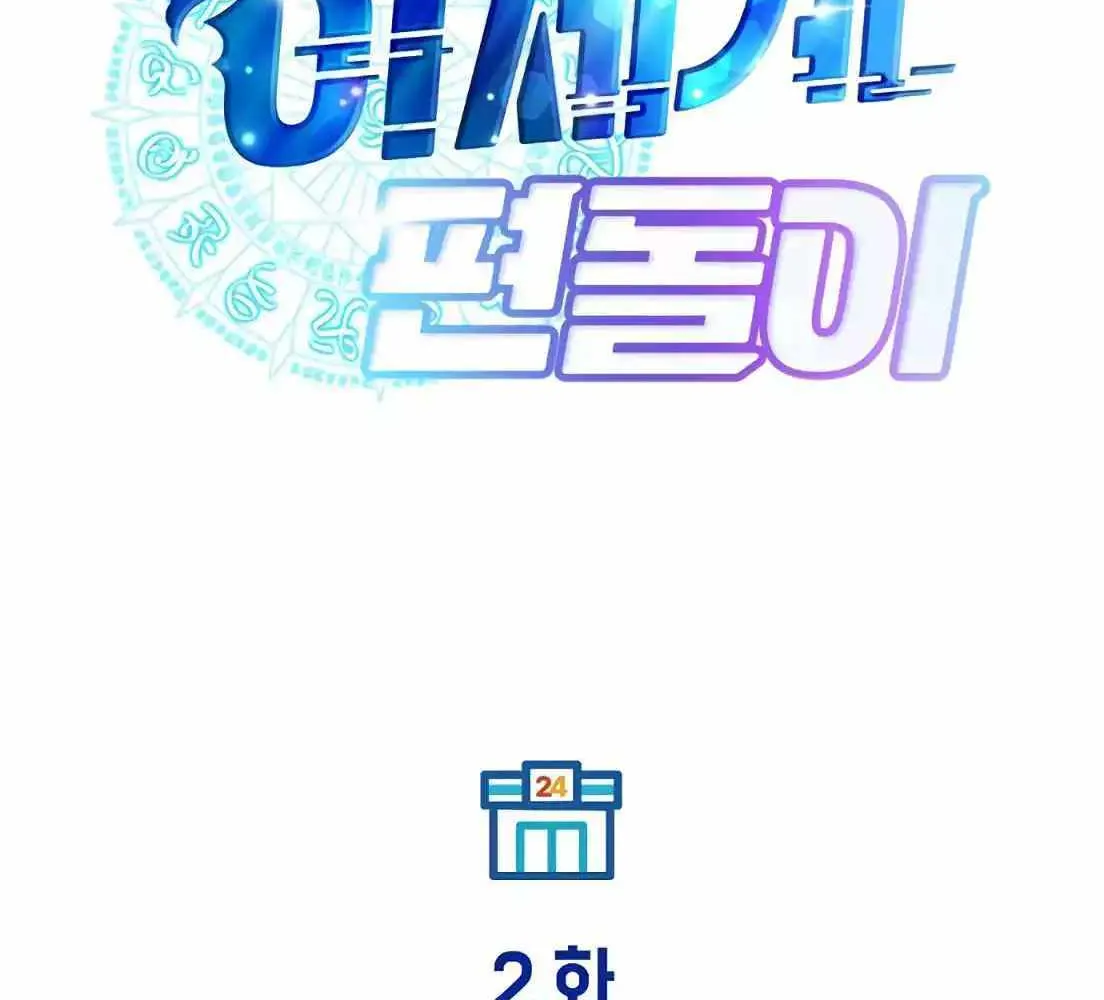 Read Magical Realm Shopkeeper chapter 2 image 76 on Lezhin
