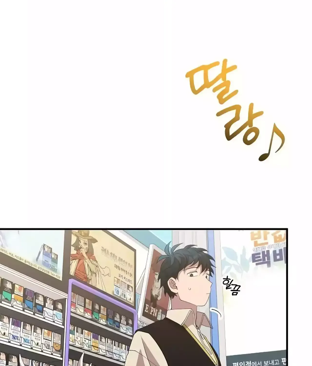 Read Magical Realm Shopkeeper chapter 21 image 51 on Lezhin