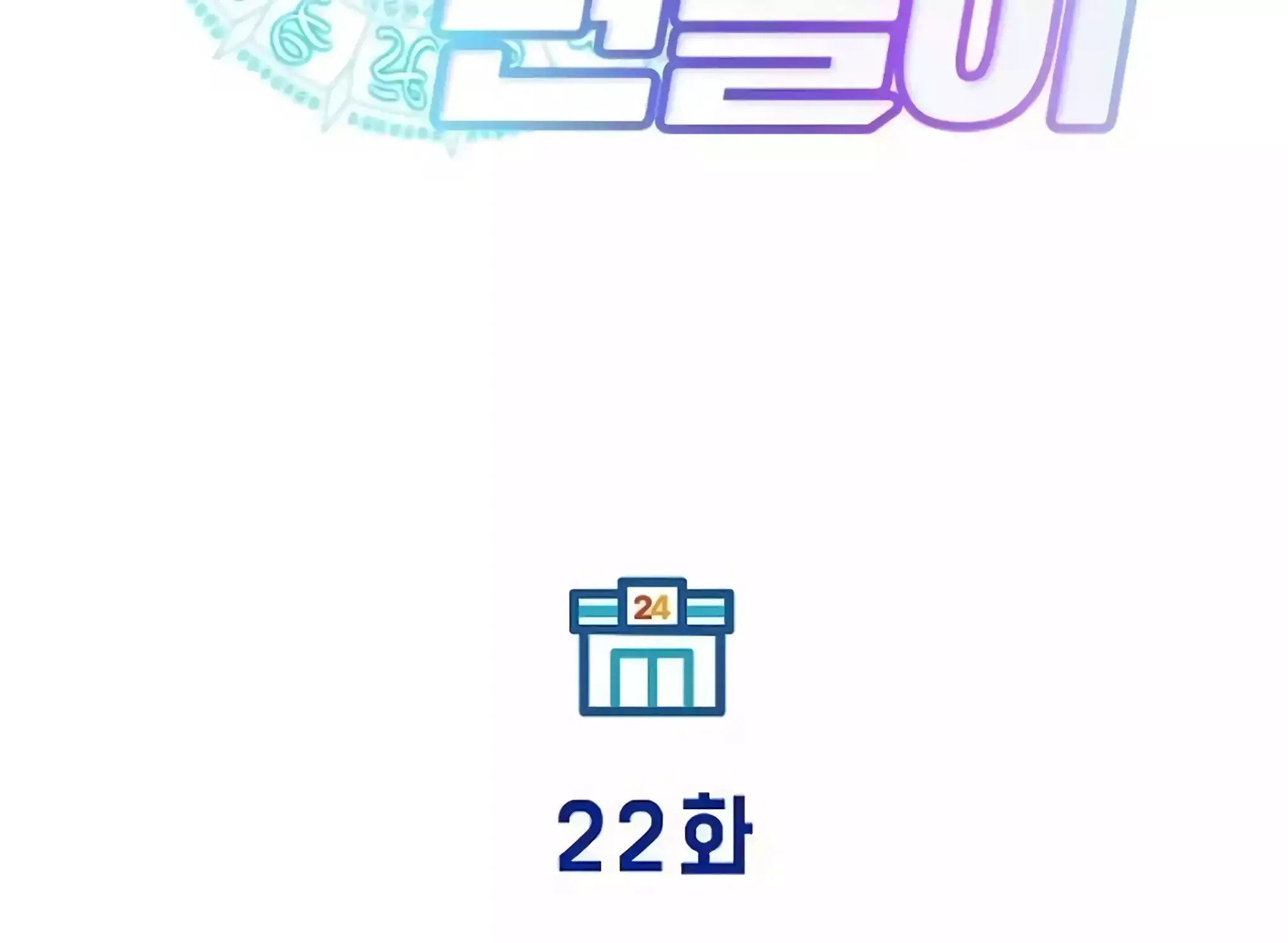 Read Magical Realm Shopkeeper chapter 22 image 140 on Lezhin
