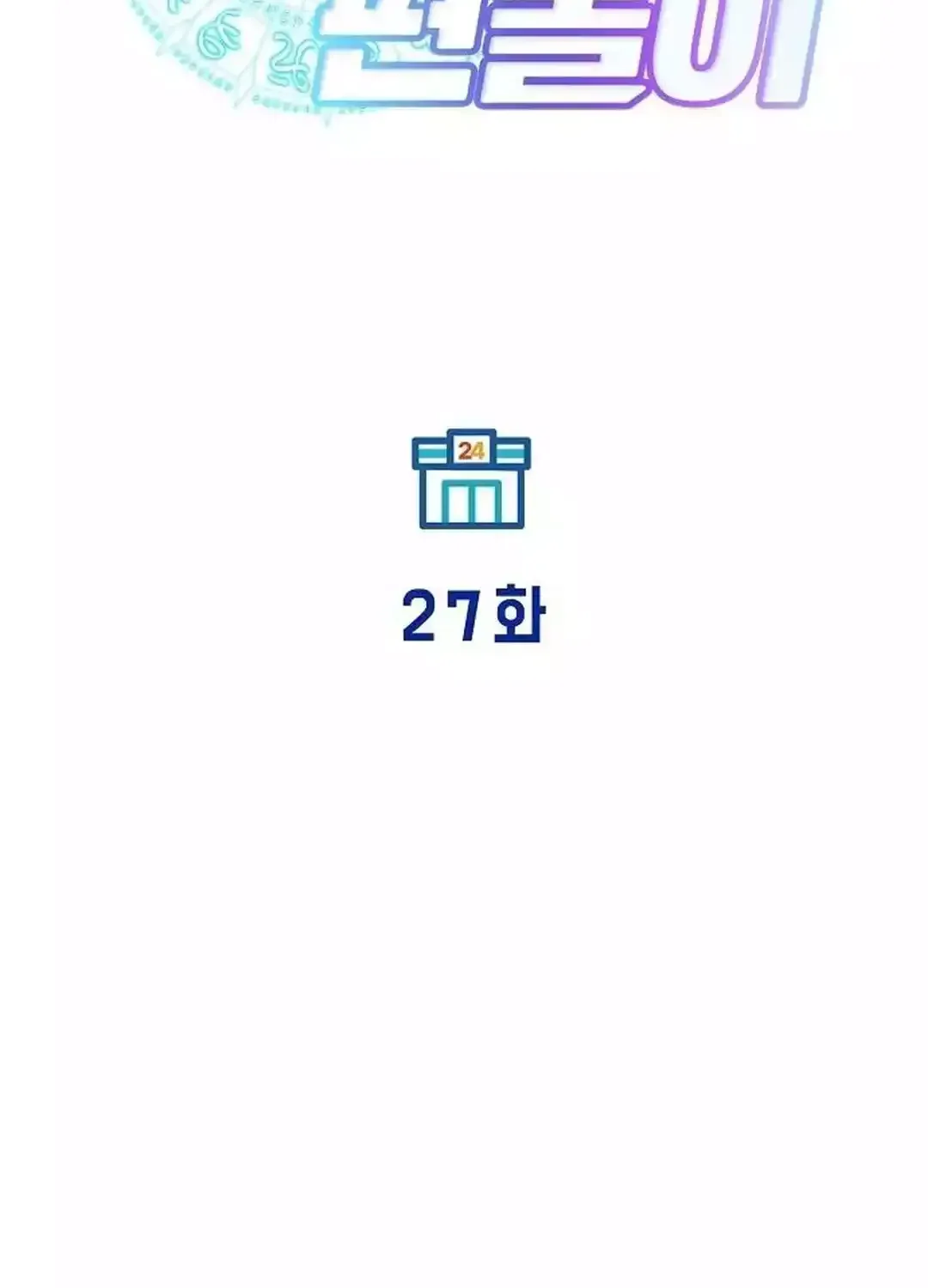 Read Magical Realm Shopkeeper chapter 27 image 43 on Lezhin