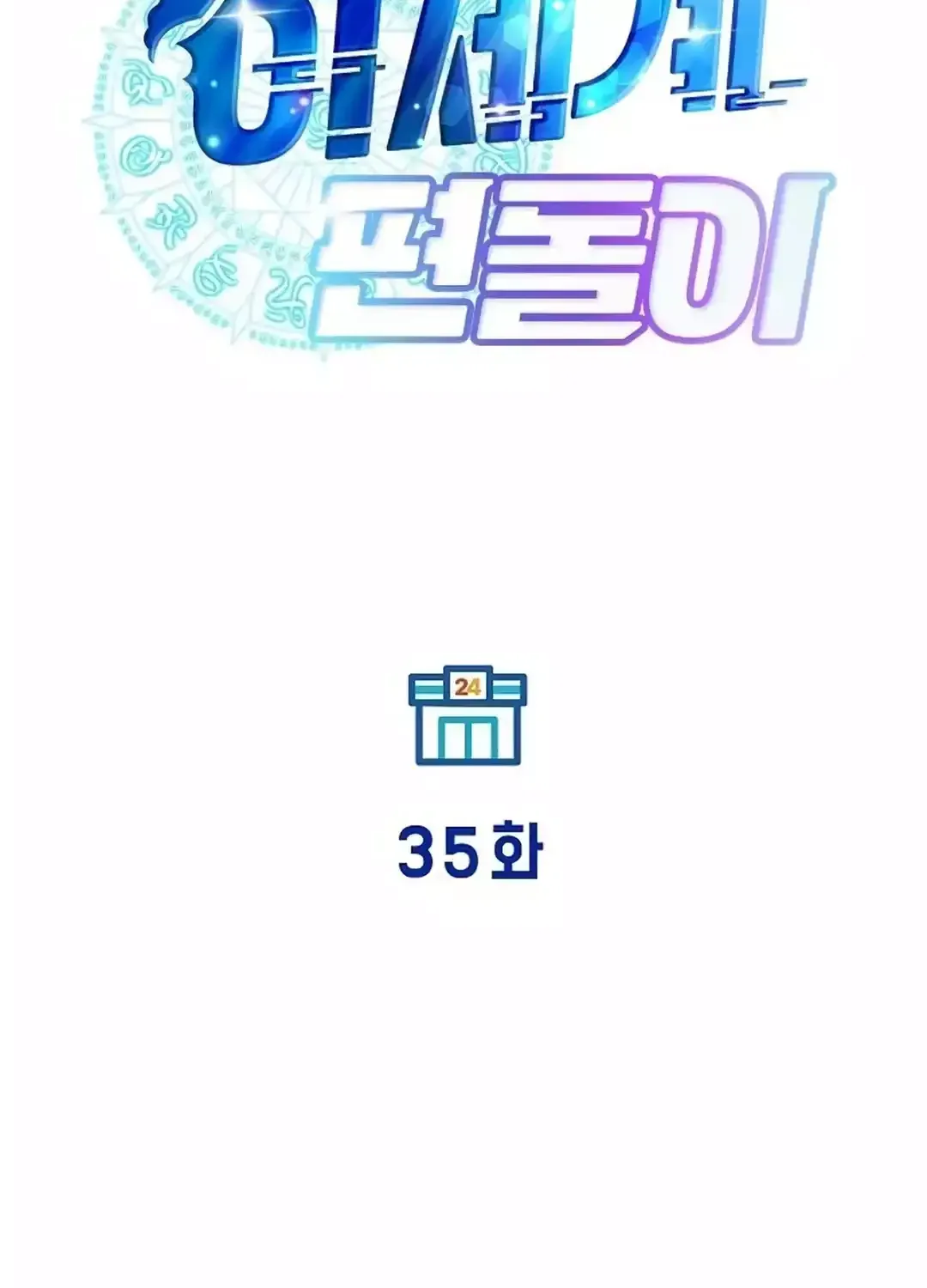 Read Magical Realm Shopkeeper chapter 35 image 44 on Lezhin