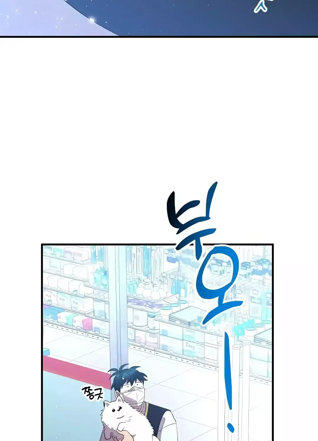 Read Magical Realm Shopkeeper chapter 40 image 103 on Lezhin