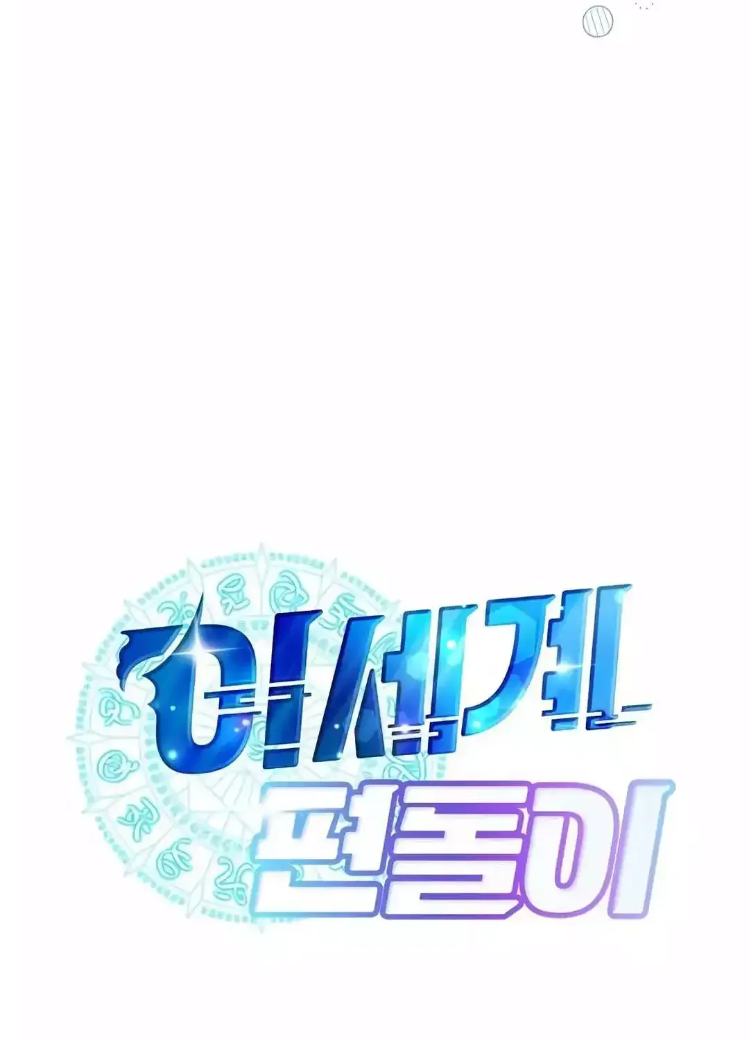 Read Magical Realm Shopkeeper chapter 43 image 61 on Lezhin