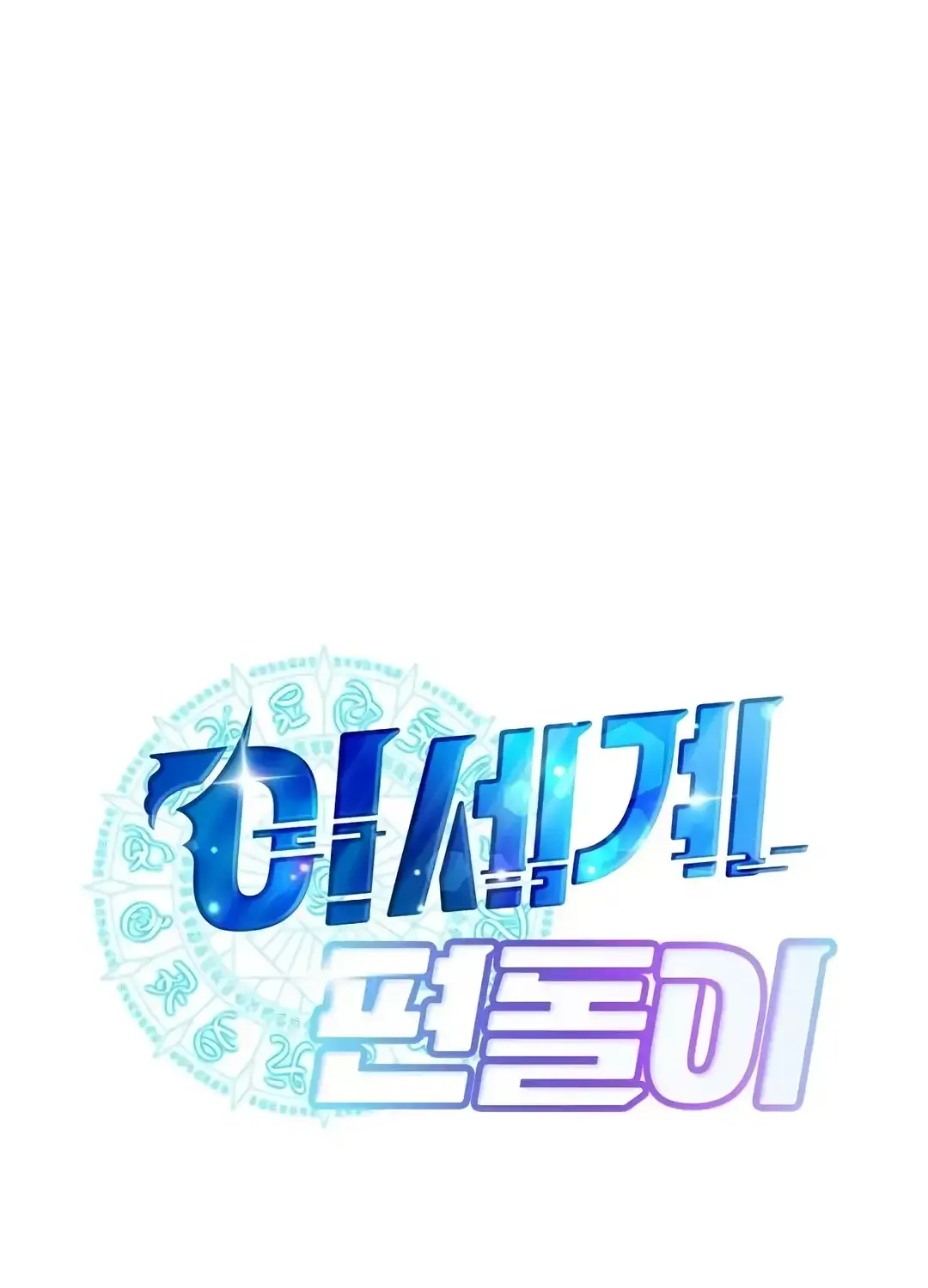 Read Magical Realm Shopkeeper chapter 44 image 71 on Lezhin