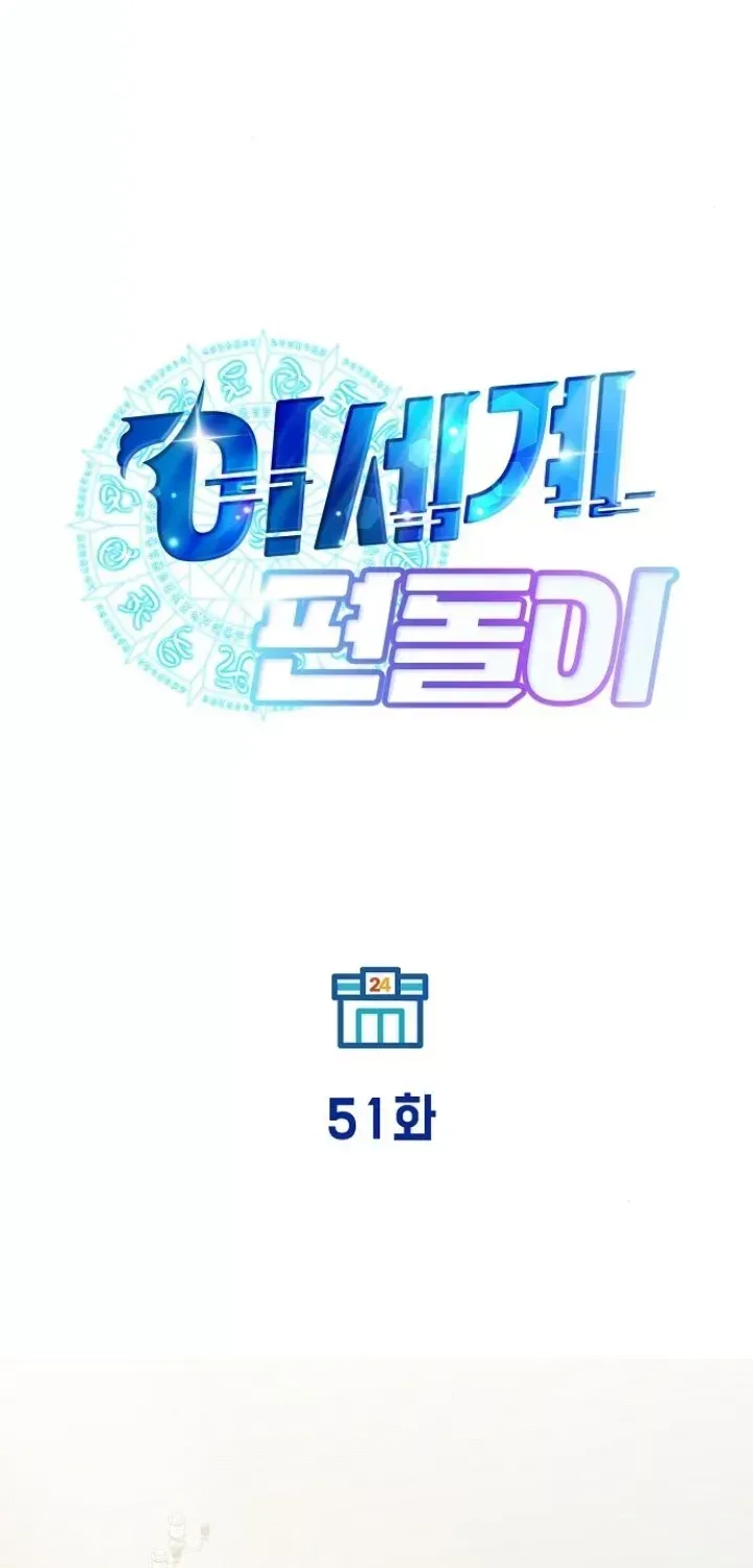 Read Magical Realm Shopkeeper chapter 51 image 32 on Lezhin