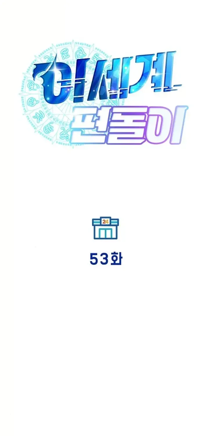 Read Magical Realm Shopkeeper chapter 53 image 44 on Lezhin