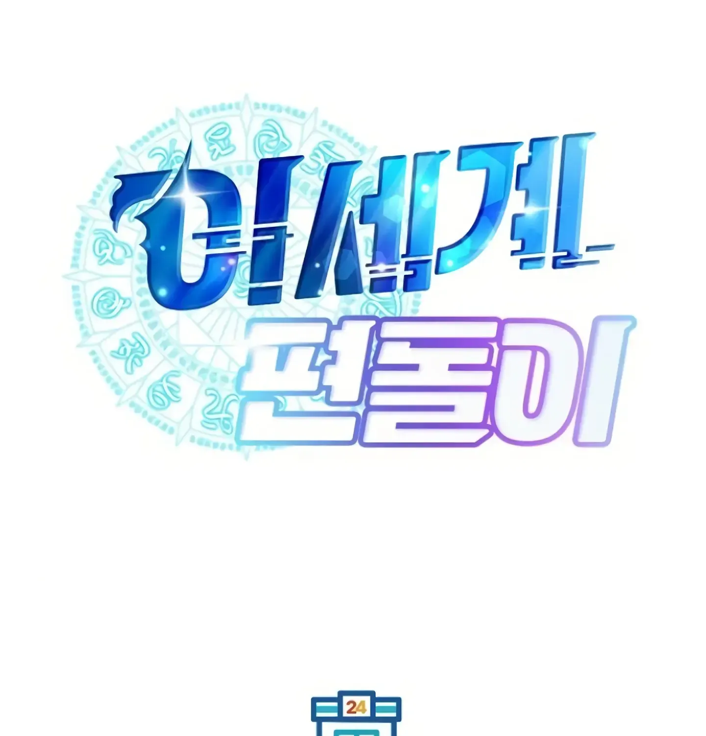 Read Magical Realm Shopkeeper chapter 59 image 18 on Lezhin