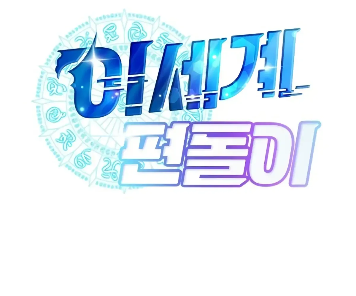 Read Magical Realm Shopkeeper chapter 70 image 41 on Lezhin