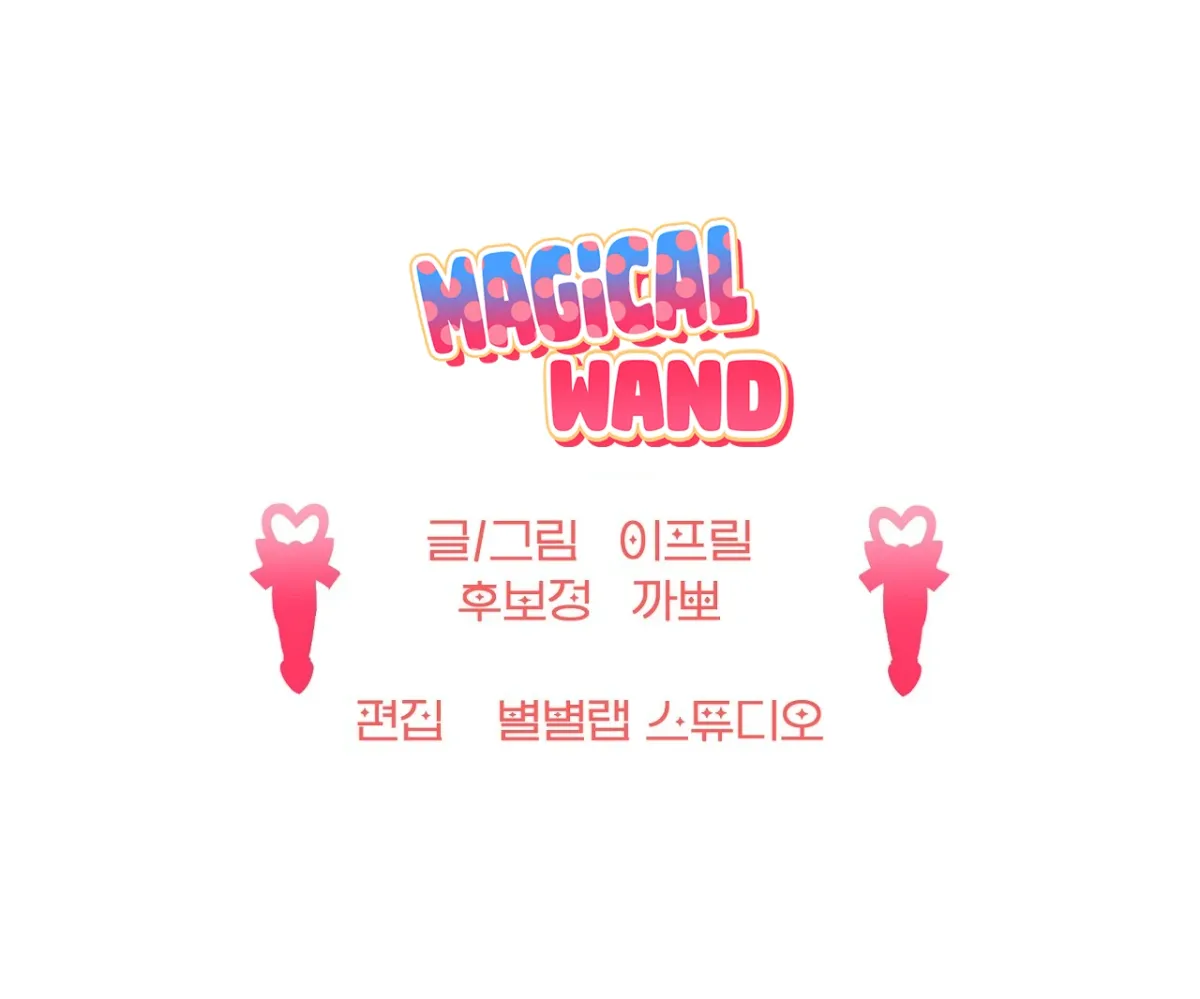 Read Magical wand chapter 3 image 191 on Lezhin
