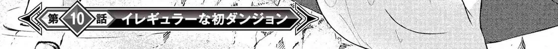 Read Magical☆Explorer chapter 10.1 image 1 on Lezhin